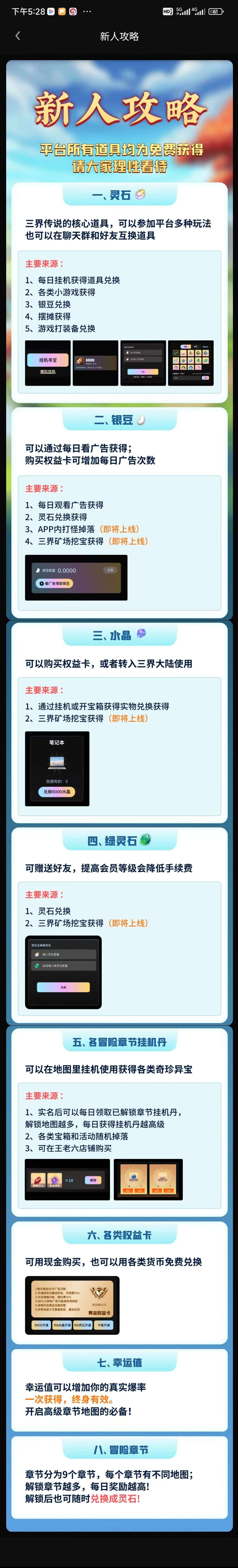 三界传说app已上线，官方首码，5月份最热项目，