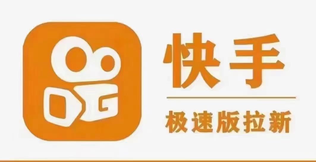  抖音极速快手极速 京东发货版  价格置顶 欢迎来合作