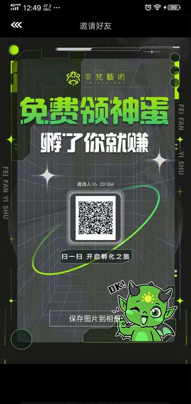 非梵艺术：不看广告，每天1秒，扶持到位！