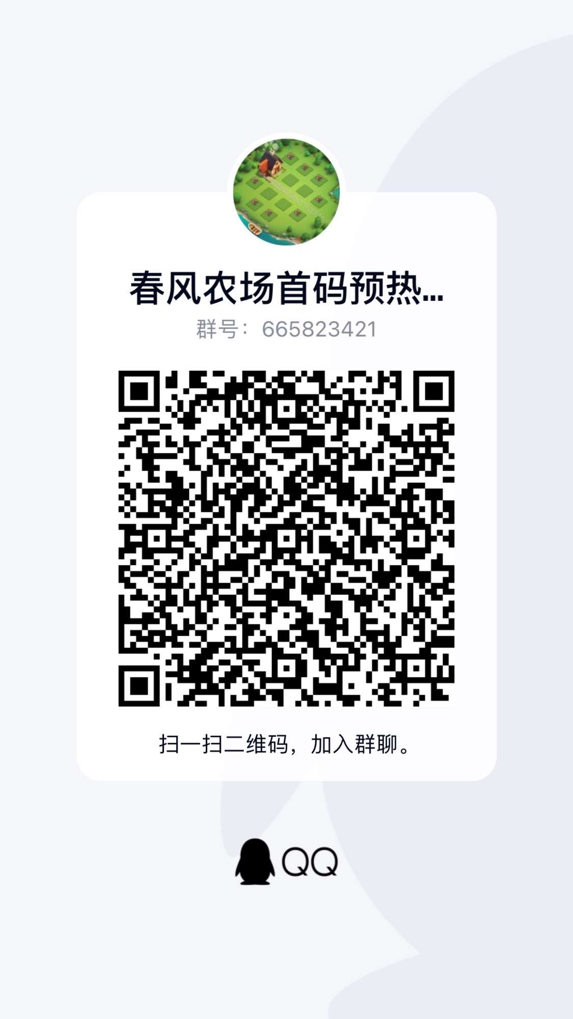 春风农场APP 6月5号上线黑马项目，开心庄园模式，无充值入口 官方兜底包回收 错过开心庄园的一定不要错过春风农场！