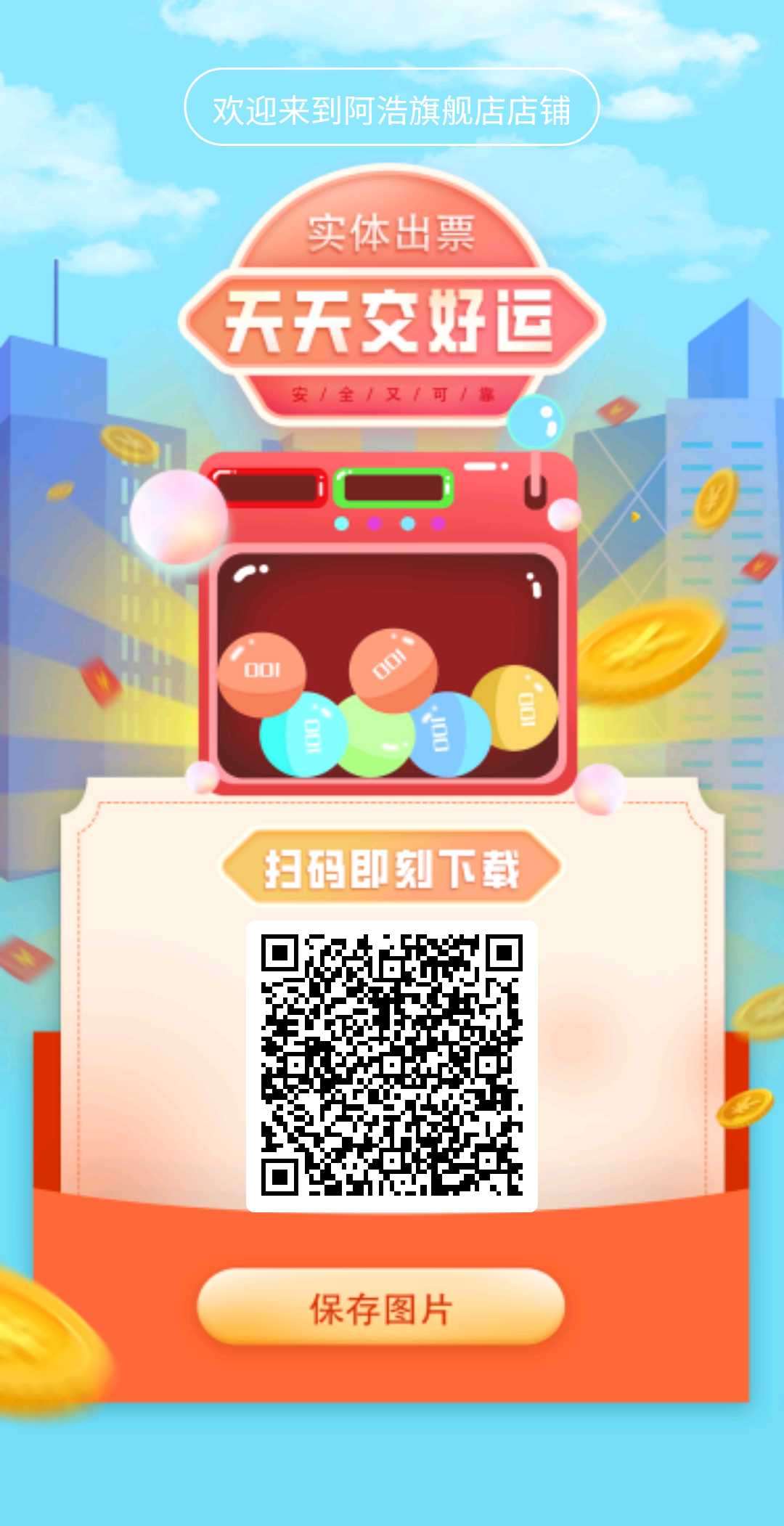 半壳助手:线上购采，线下出票！方便快捷！