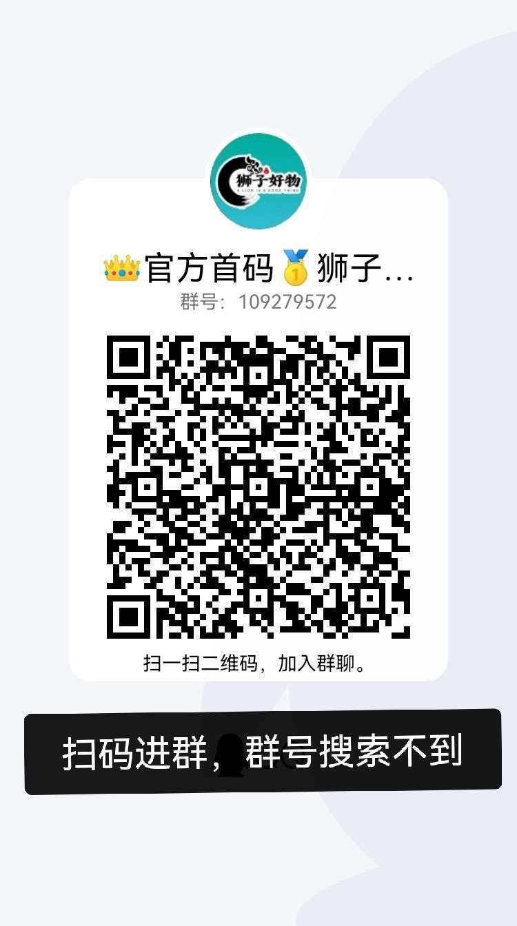 官方首码狮子好物对接全网，扶持置顶