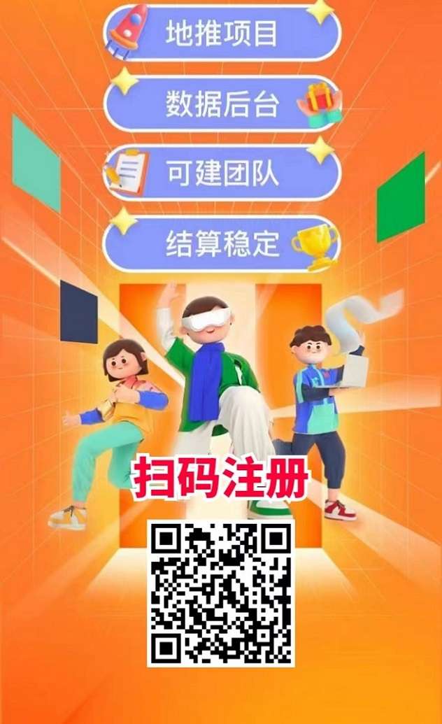 任推邦地推接单平台，app推广第一选择！