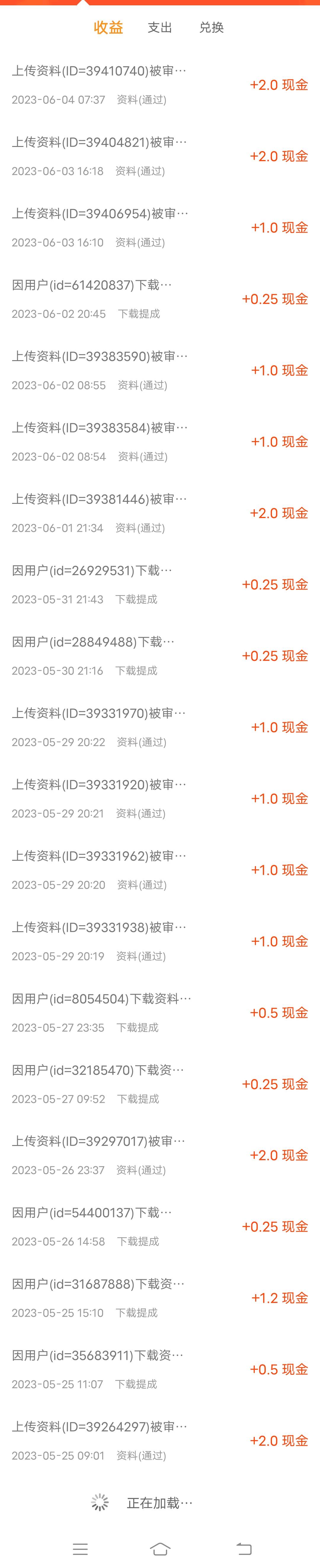  上传资料赚钱，审核通过就有钱