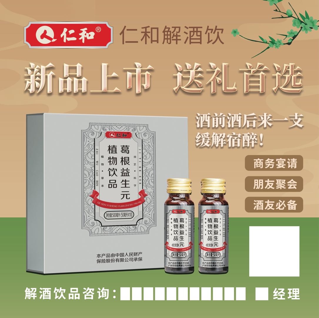  仁和旗下 共享解酒饮共享机器铺设充电宝模式 地推推广