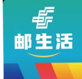  邮生活扫码注册  几秒一个 每日结算  长期合作