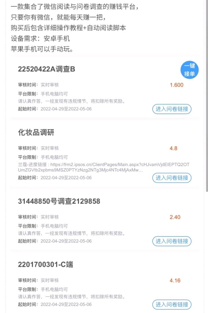  微信问卷调查 一手项目