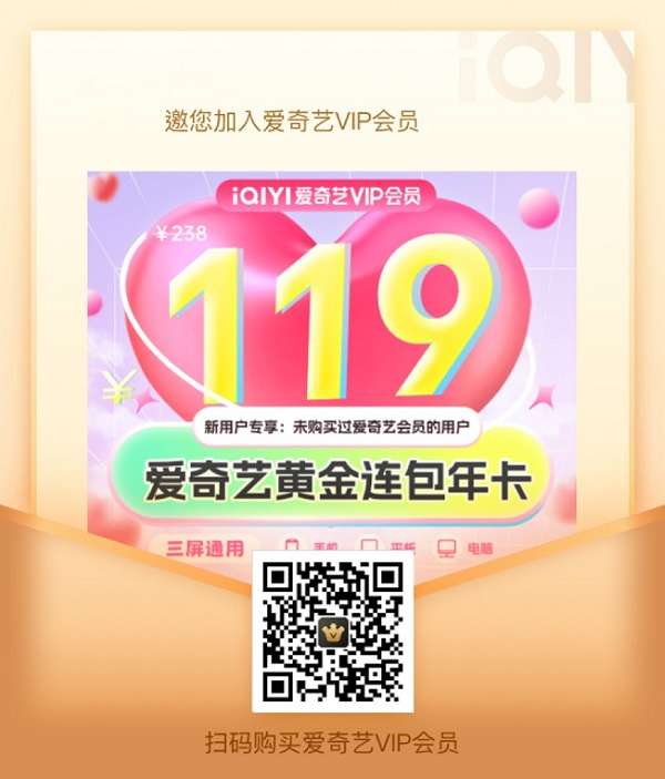 哪个平台买爱奇艺会员很便宜？爱奇艺官方活动来了