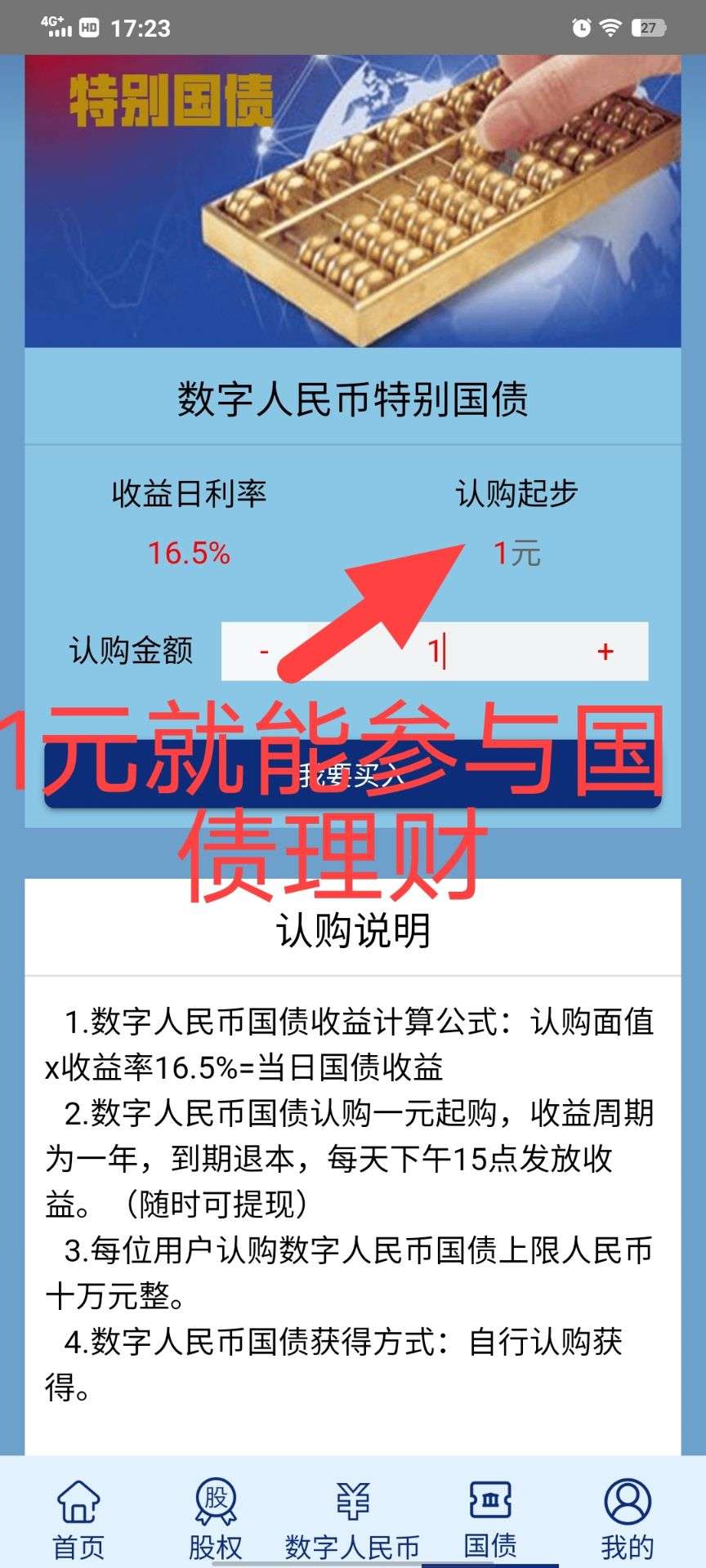 中g
数字首码y企
背书,注册送62800数字米1元g
债理财百元股权分红利润拿到手软3级推奖-第3张图片-首码圈