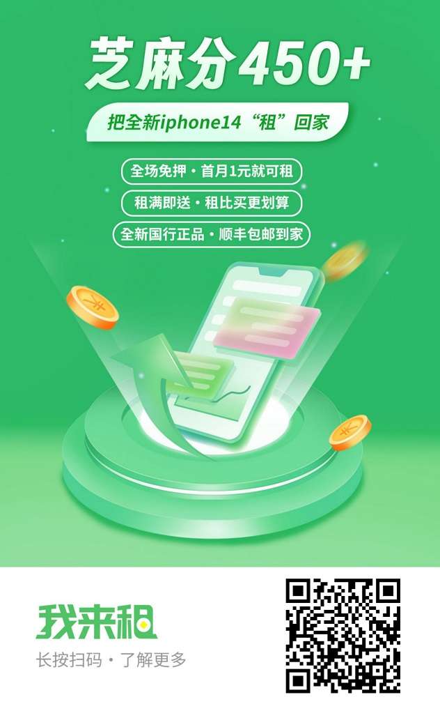 我来租租手机免押金的平台，教你租手机如何避坑！