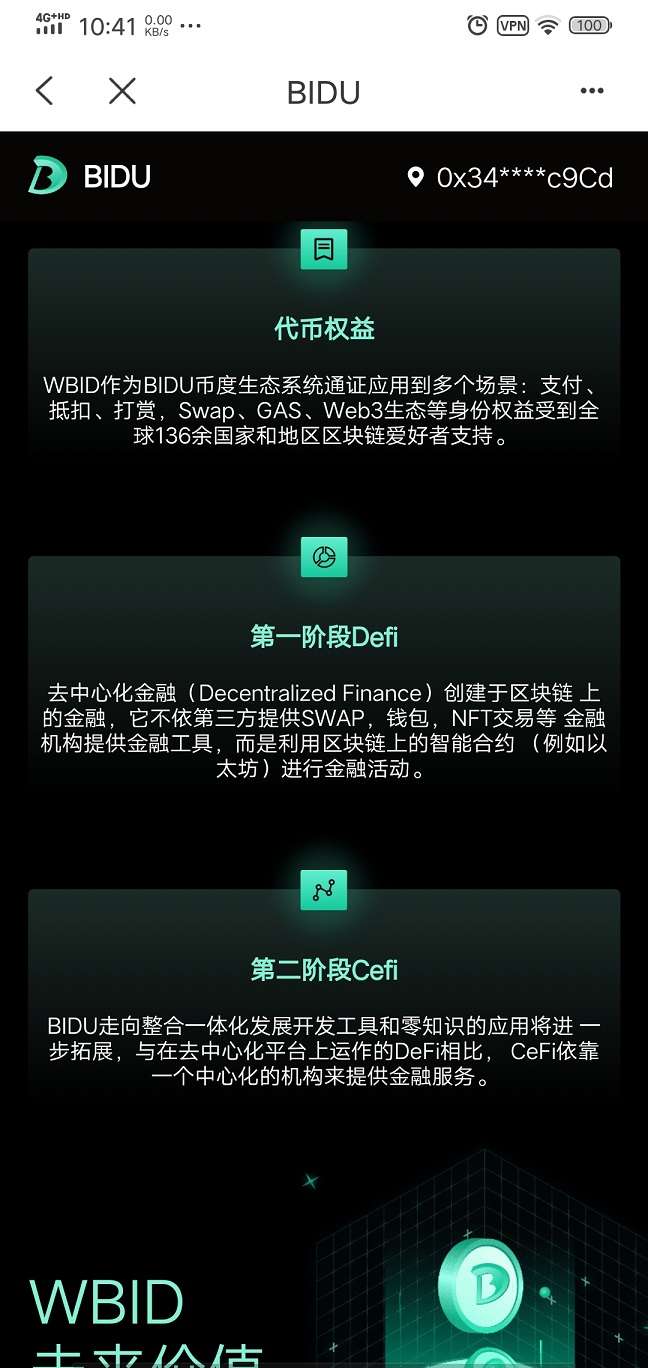 币度公募ICO（等于全球最低价抢代币筹码），一个碎片就是一个限量版NFT，币会很值钱