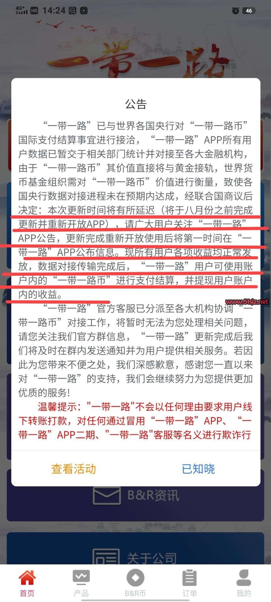 大利好:一带一路7月份开网数据对接完成各项收益发放一带一路币可用于支付结算