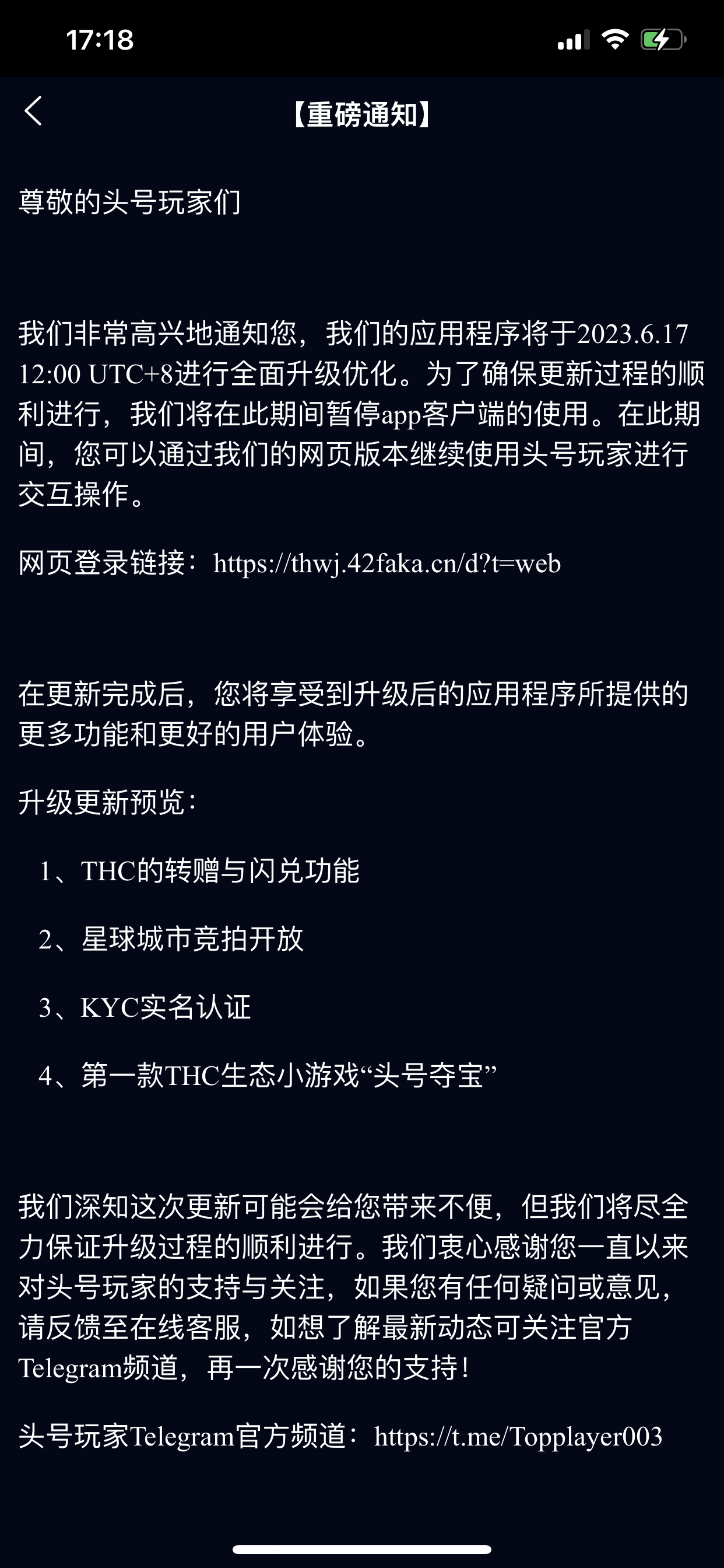 头号玩家，17号开放转赠与闪兑功能！现在登录不上的可用新链接注册下载！