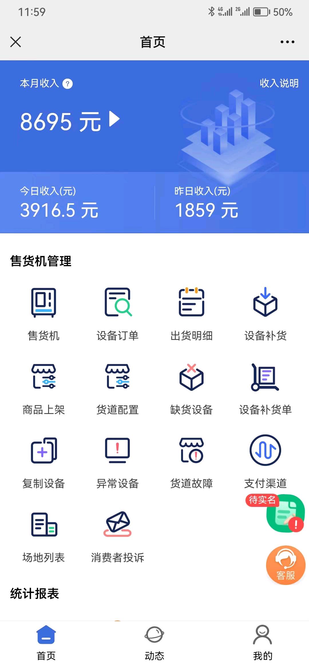  无人售货项目，蓝海市场，月