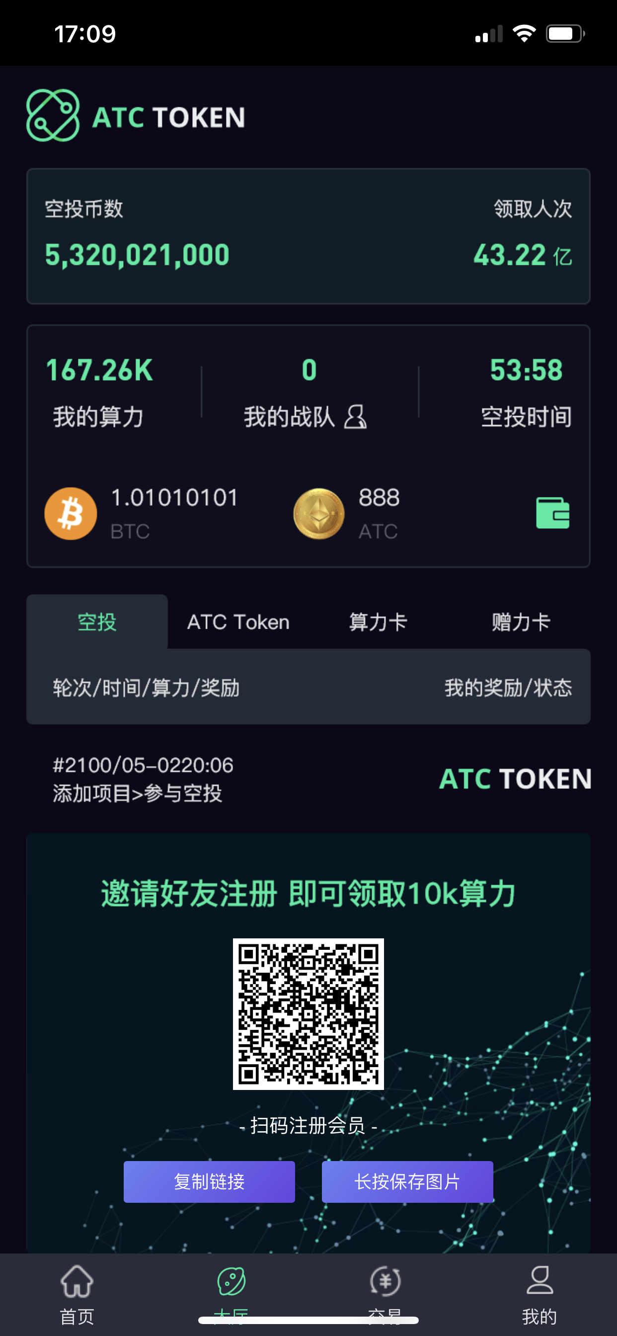 首码atc领取空投，总空投1500万枚！现在一币0.3u.才几百人注册！