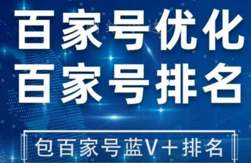 百家号新闻源排名代发软件排名怎么样