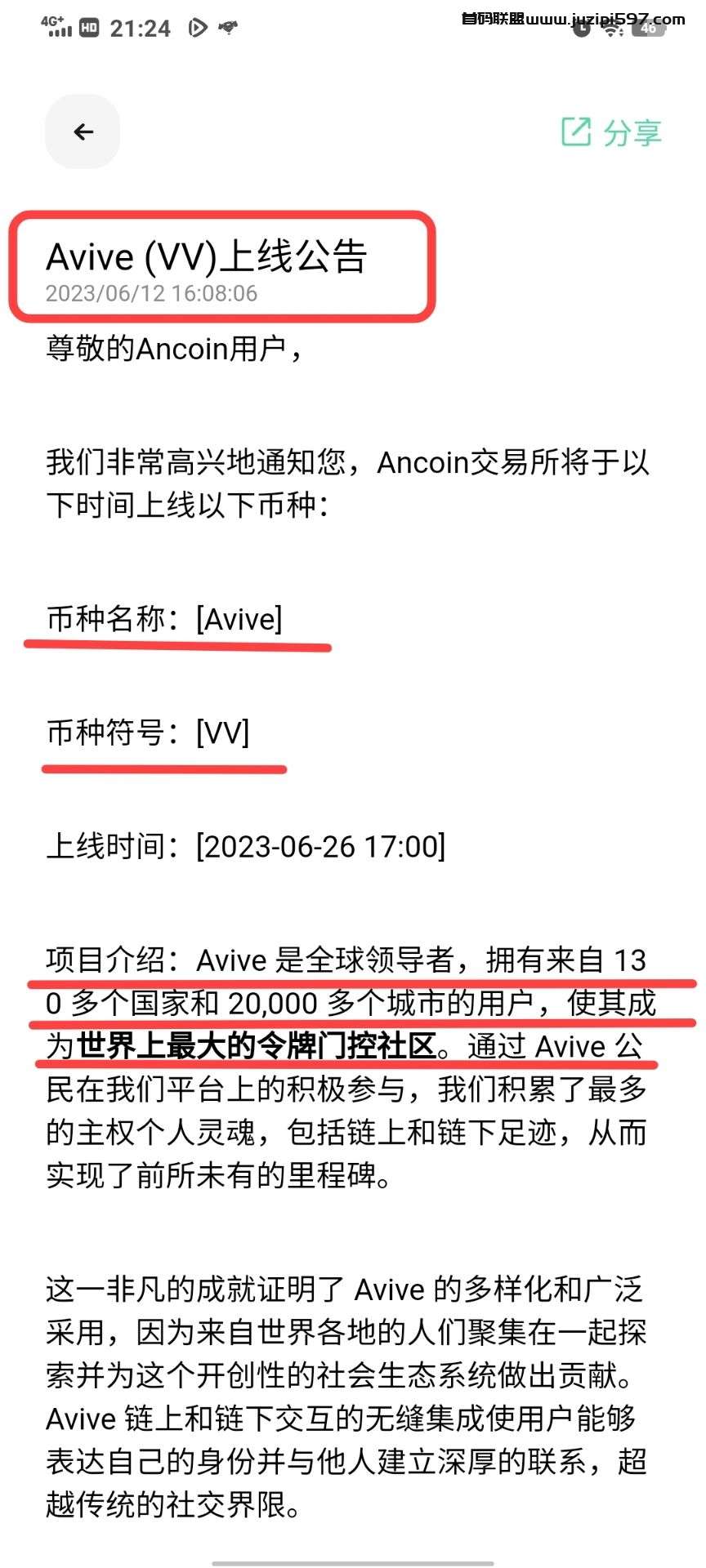 ancoin将于6月26日上线avive（VV币）130多国20000多个城市用户,提前注册查看详情