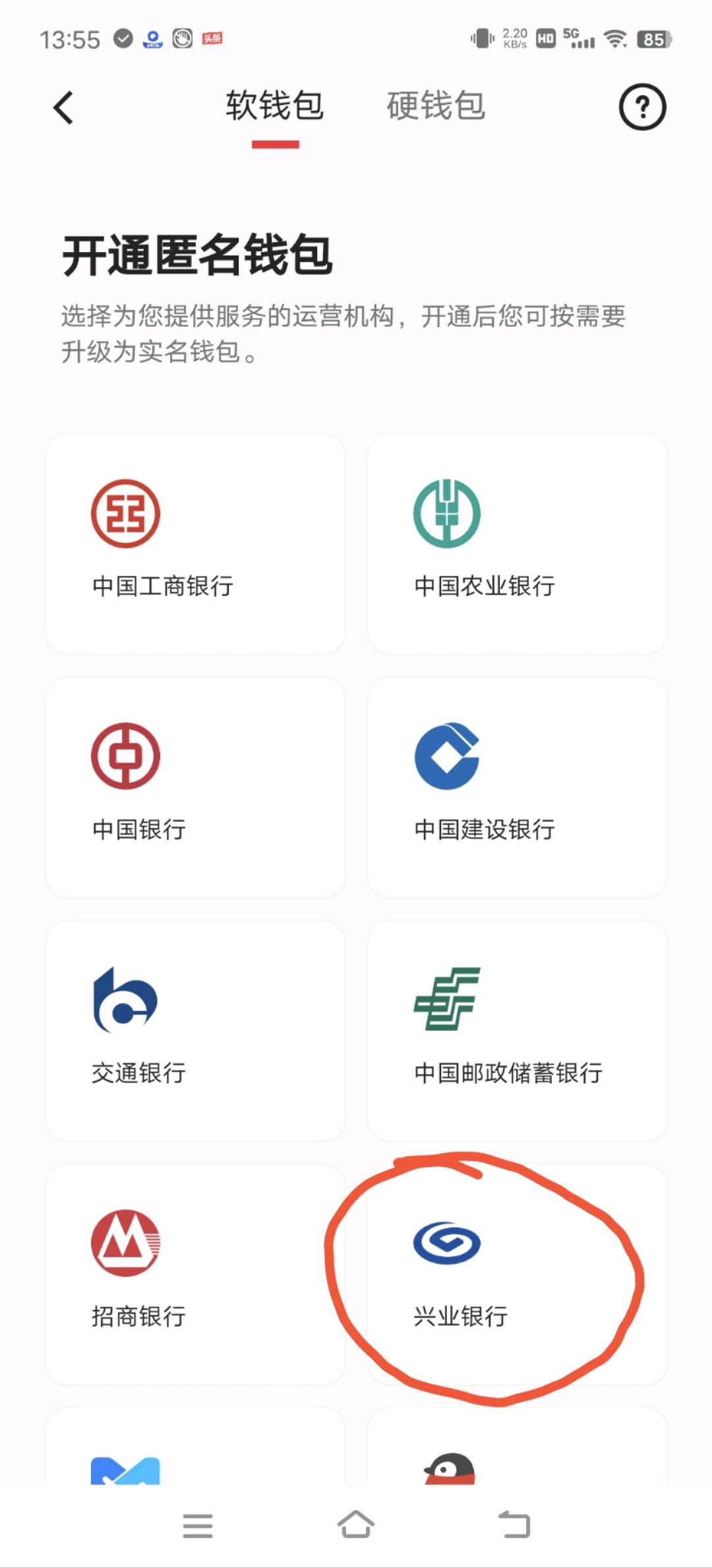 数字人民币兴业三类 简单注册下载.13一单