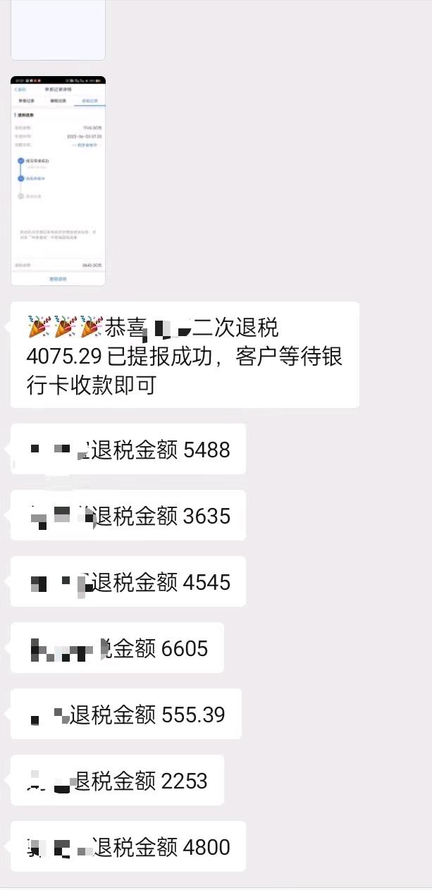   个人所得税二次退税业务 一单一结，独家业务