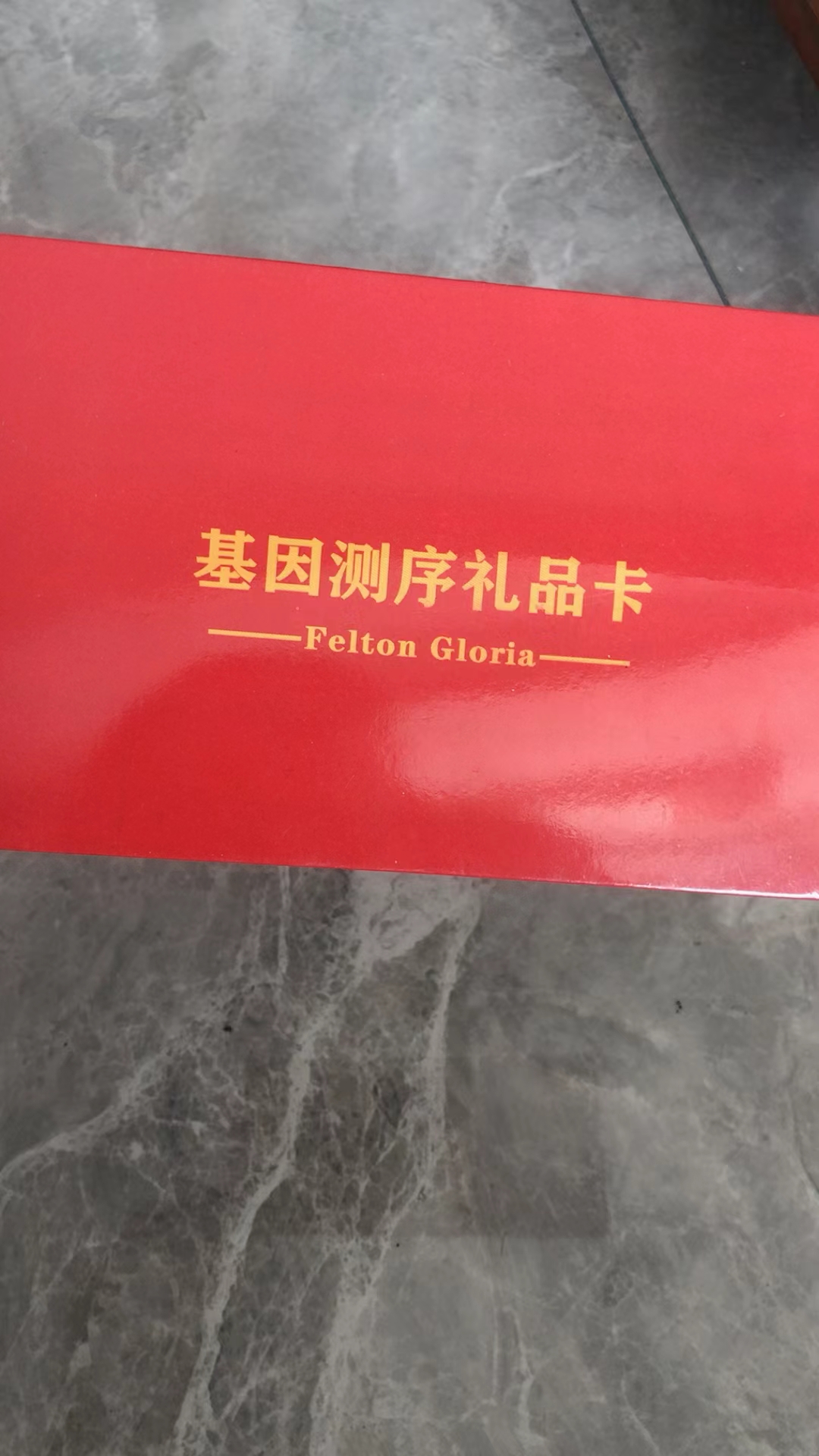  基因序列检测礼品卡