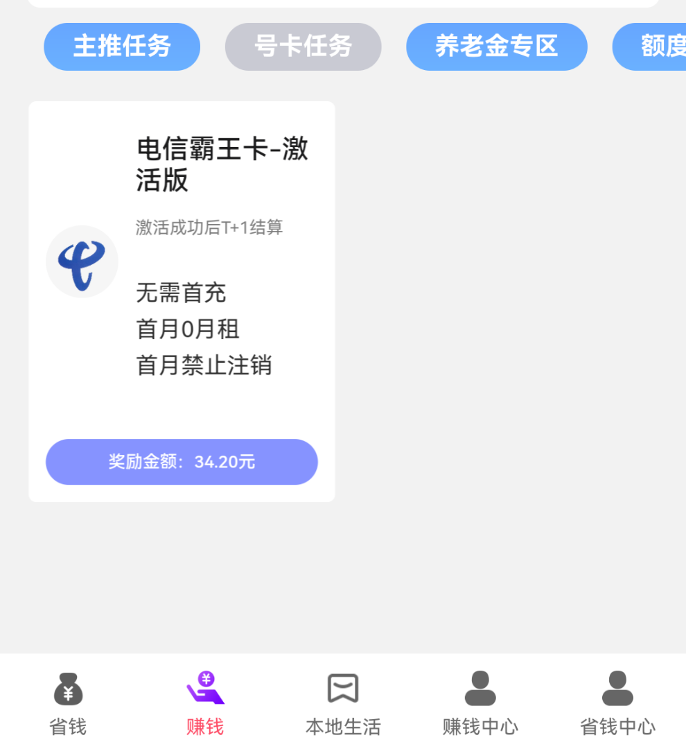  校园地推APP一手资源拉新