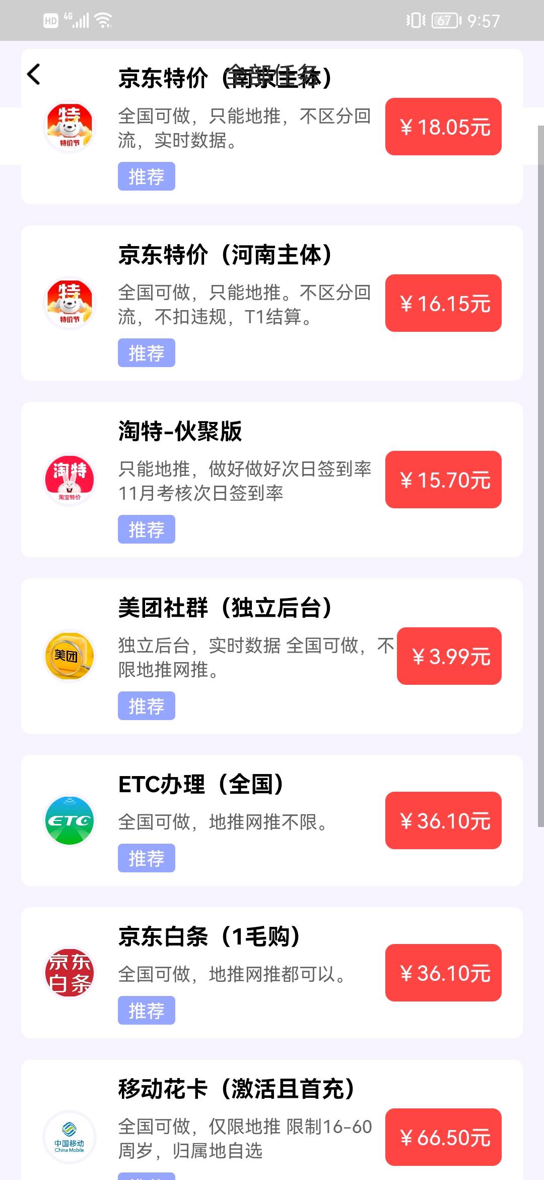  地推网推APP拉新项目