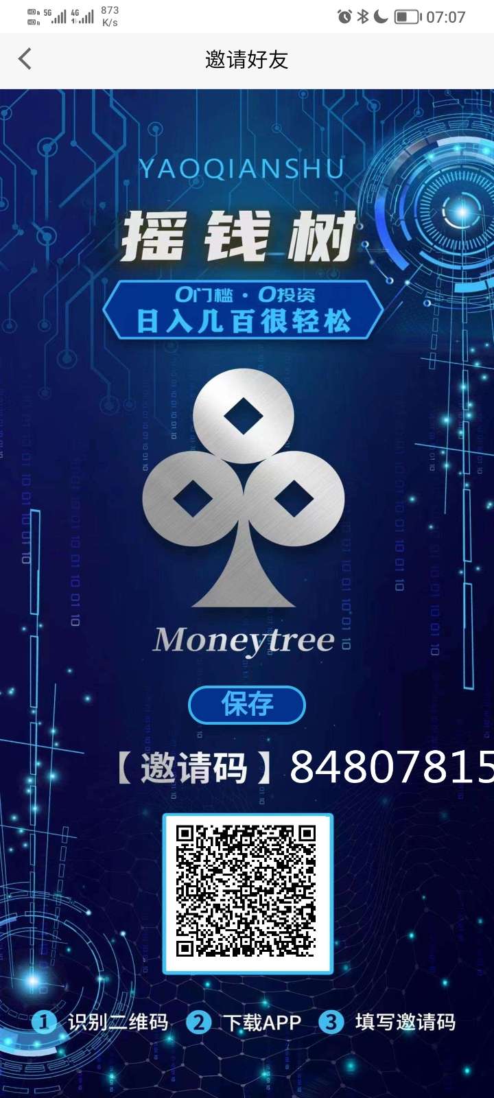 摇钱树首码，注册就送120元，邀请一名再送3.6元