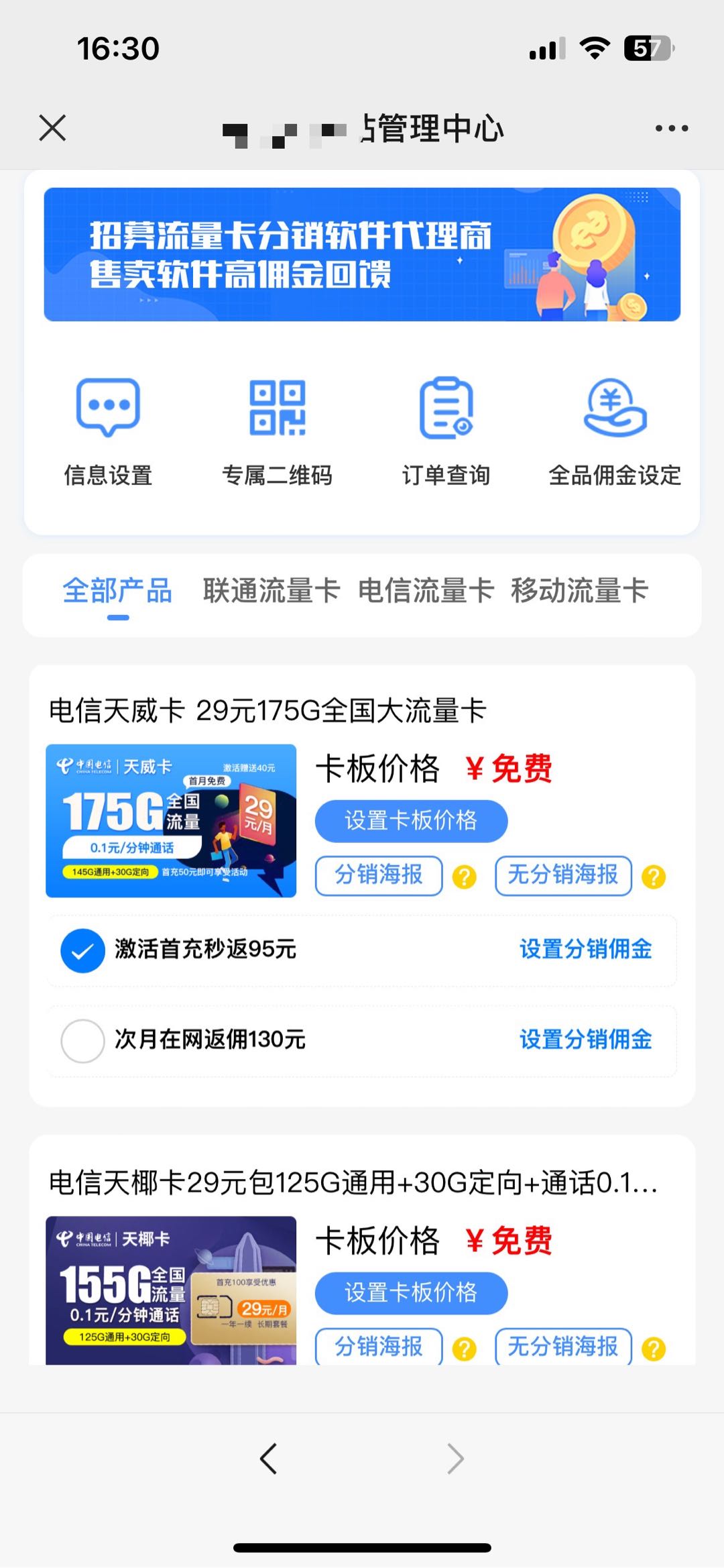  电信大王卡移动花卡独家项目，独立后台，价格全网置顶，有量
