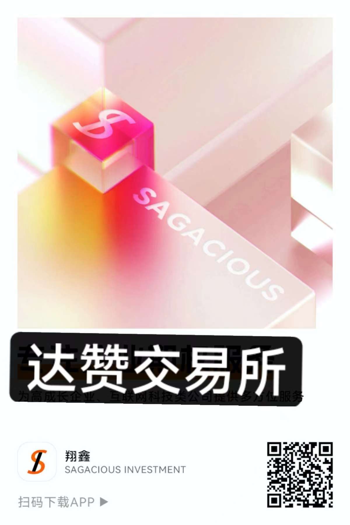 达赞APP帮助2.4亿社群创业人员解决了群聊难题