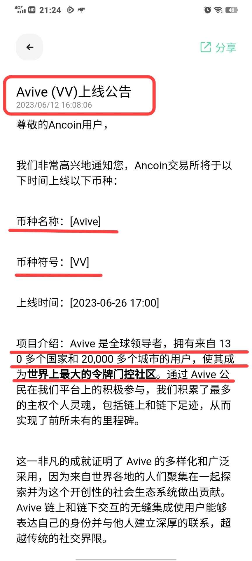 ancoin交易s怎么样？为何顶流CBDC选择ancoin平台上线交易后面还会上线avive,star,冰网等流量明星b-第3张图片-首码圈