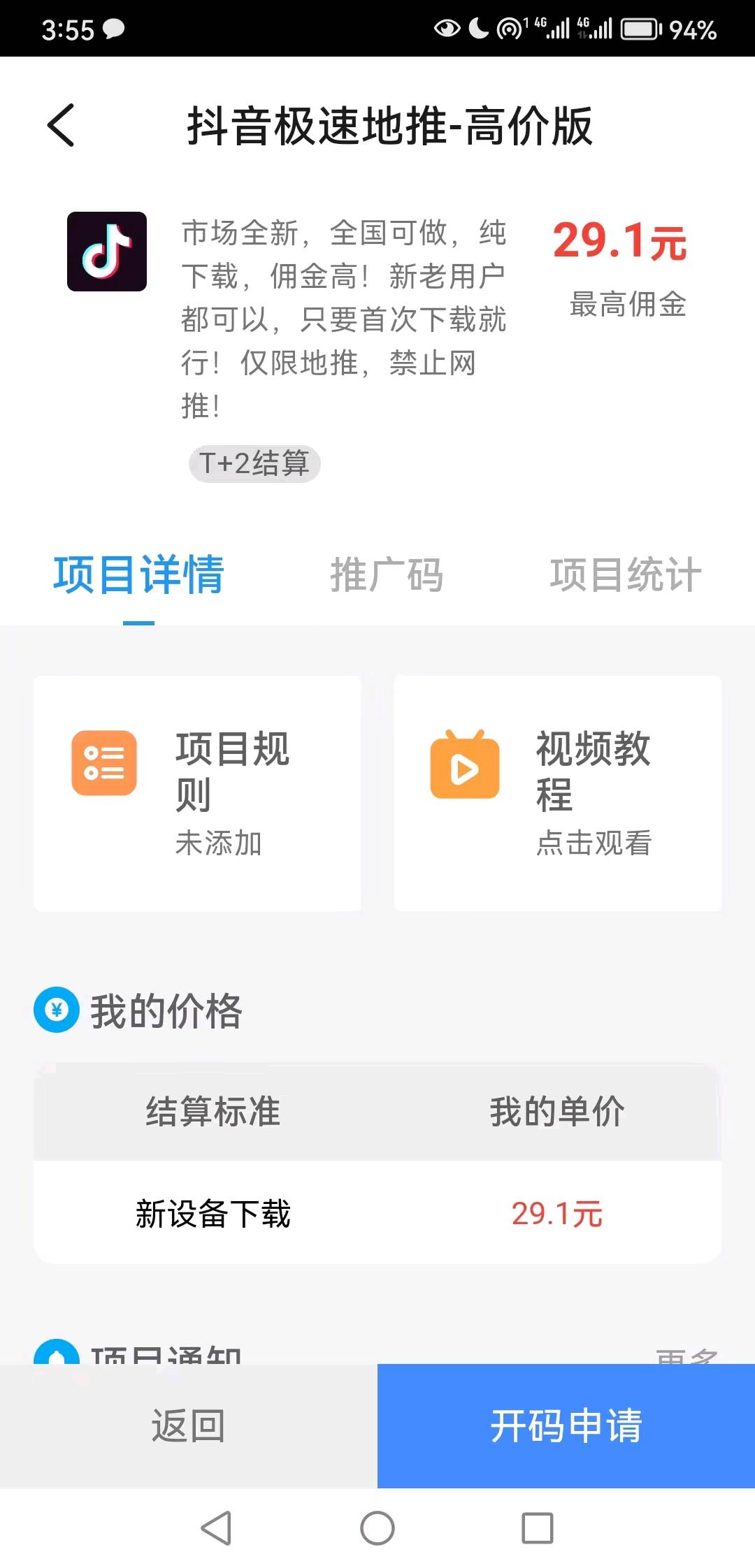  抖音极速版 抖推纯下载 高价版29 冲量版31存留版41