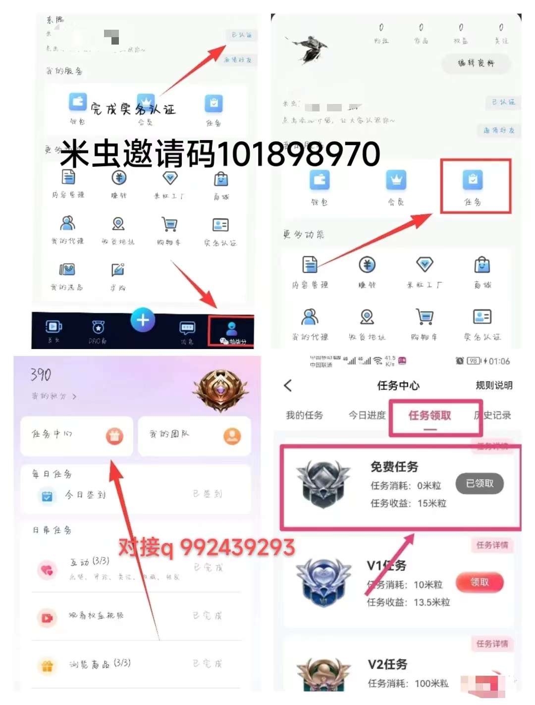 强势黑马项目米虫-认证-做任务-变现操作详解（最新版5.0）