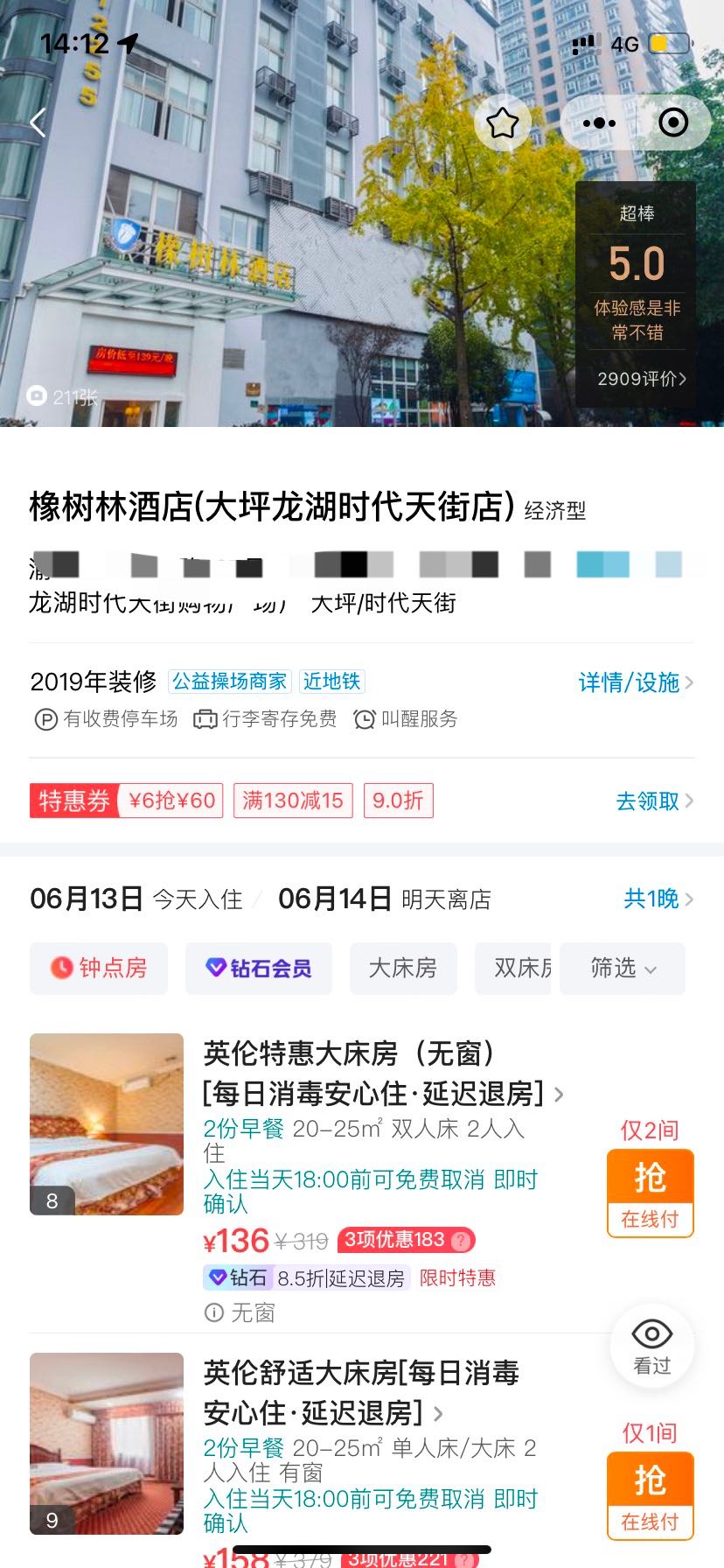  酒店浏览项目，不注册，不下载，看一遍即可结算