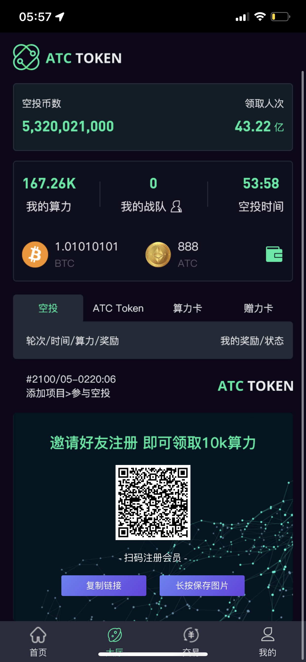 首码atc挖矿，中本聪模式，未来价值不低于0.5u.只空投1500万枚，很少！预计12月份开启内部交易！