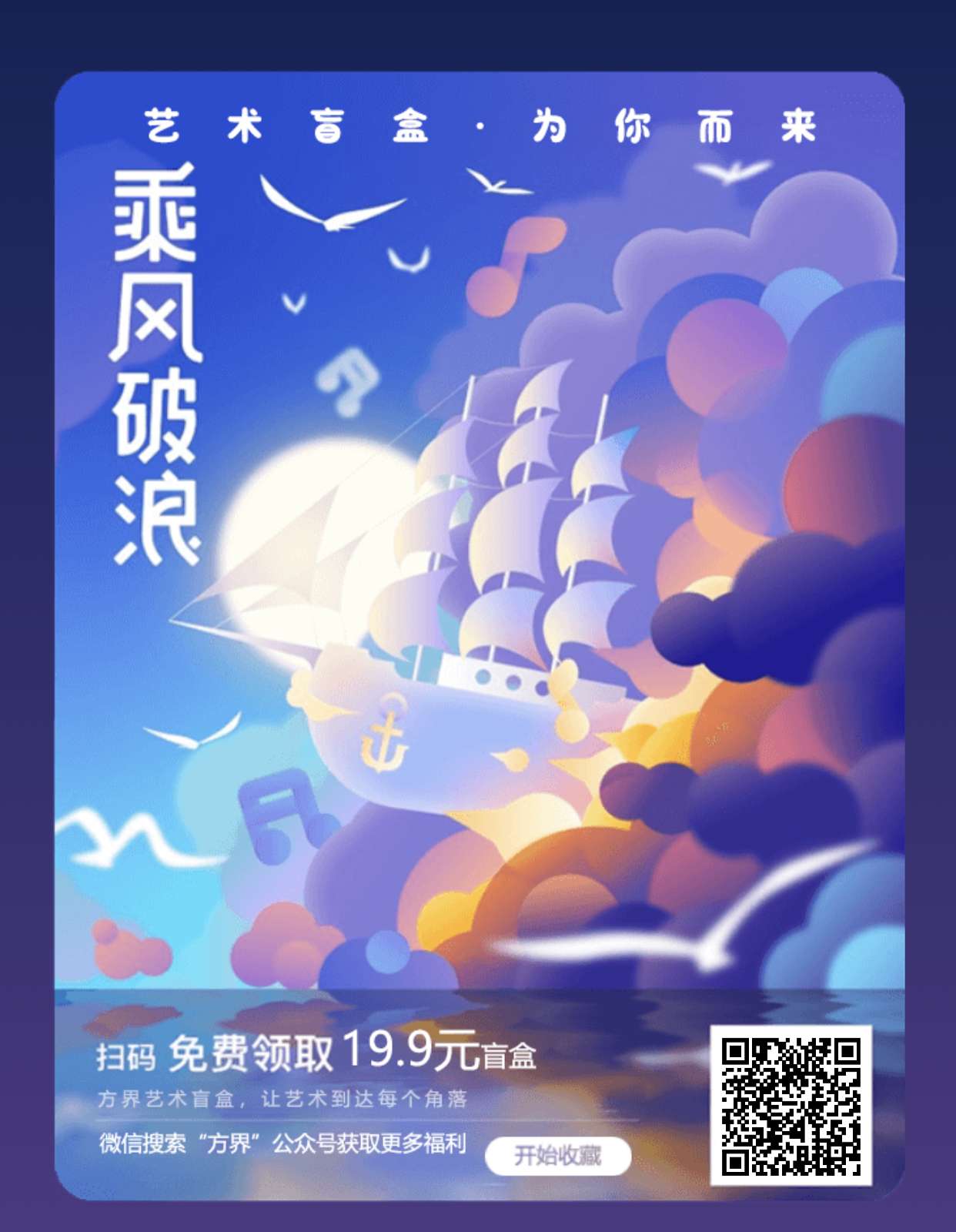 方界艺术，不实名，不用手机号注册，不用开通钱包！新用户可免费抽取价值19.9元的数藏盲盒，可平台自动售出！