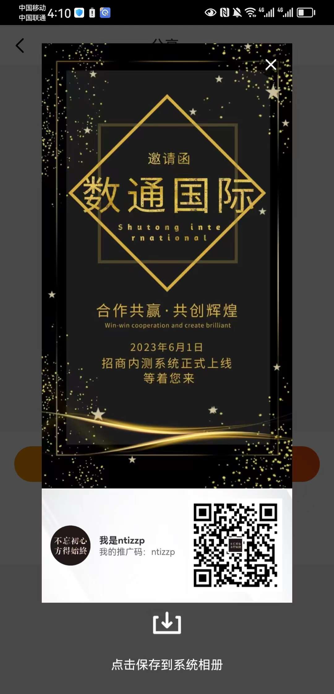 数通国际数字经济孵化服务平台 免费注册 + 消费就业 免费注册会员 专区消费 看广告任务获得贡献值
