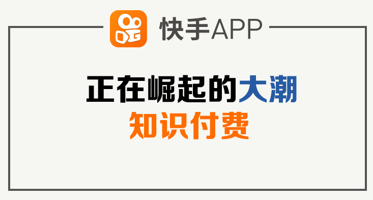 快手付费精选开通是什么