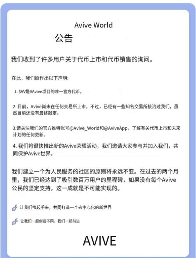 avive公链vv币免费挖2023年度热榜冠军100多国参与60台A级服务器硬件顶流不要错过