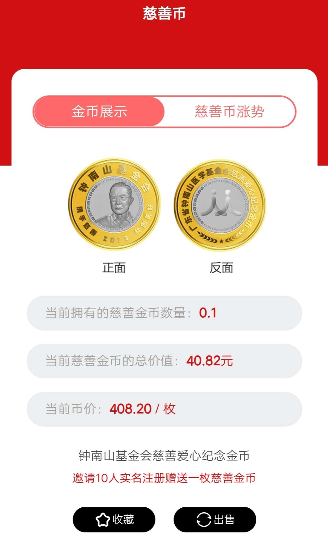 终南山慈善币，首码预热，注册就送币一枚，价值连城！