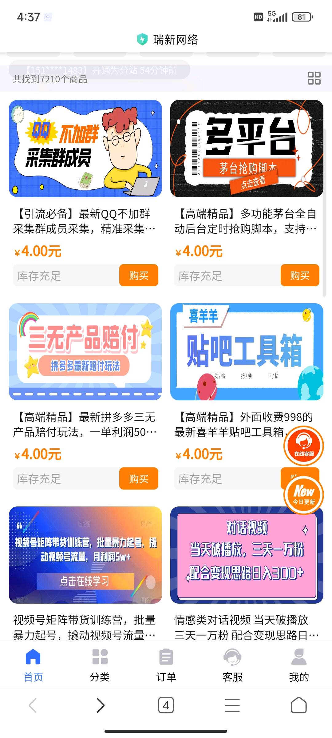  不割韭菜，2023年最全6000个互联网项目每个4加微信