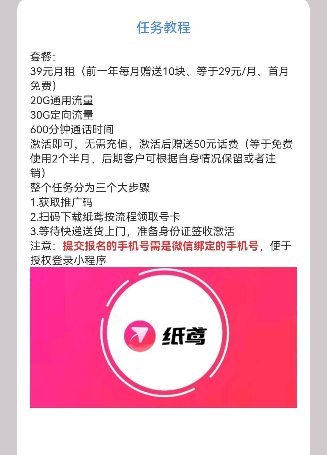  纸鸢骑士卡，佣金45，可免费用2个月后注销