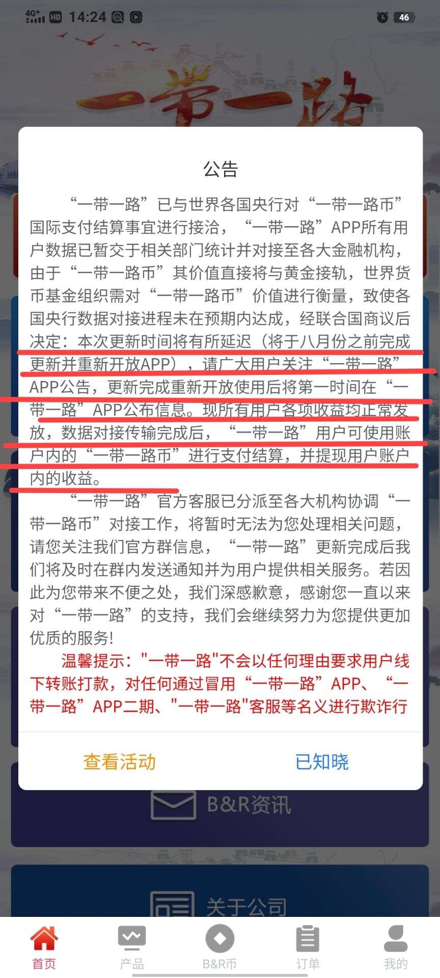 7月利好一带一路数据对接已完成将正常发放用户各项收益一带一路币将进行支付结算