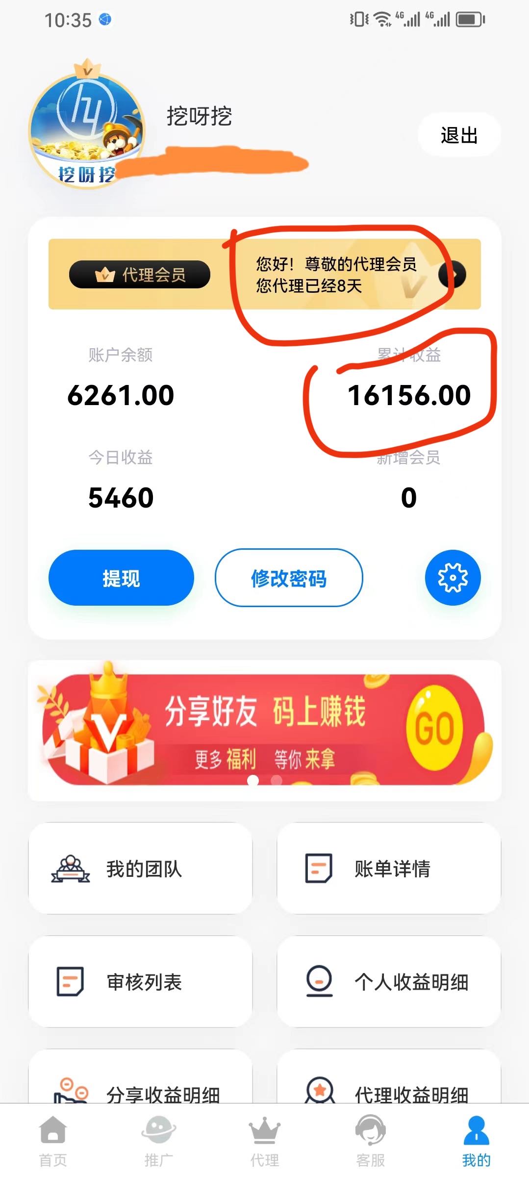  挖呀挖app寻求优质代理商