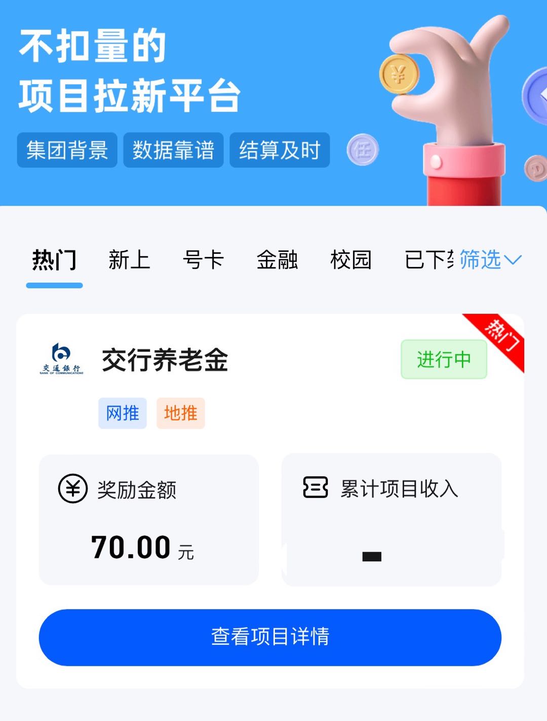  交行养老金开户70元/个