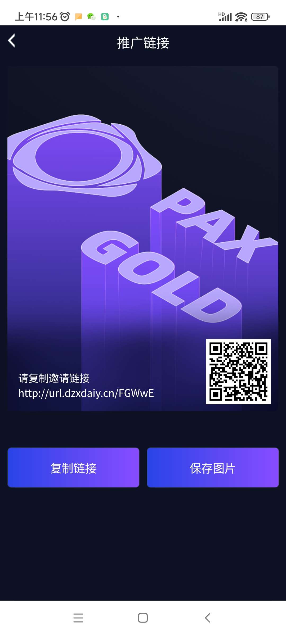 paxg官方邀请码是什么，一款物品交易变现平台