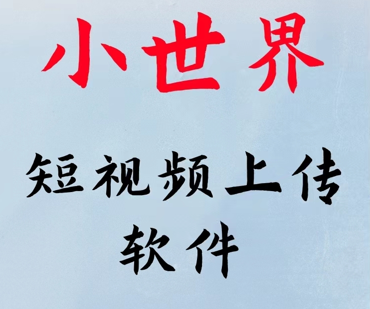 QQ小世界视频发布软件使用方法