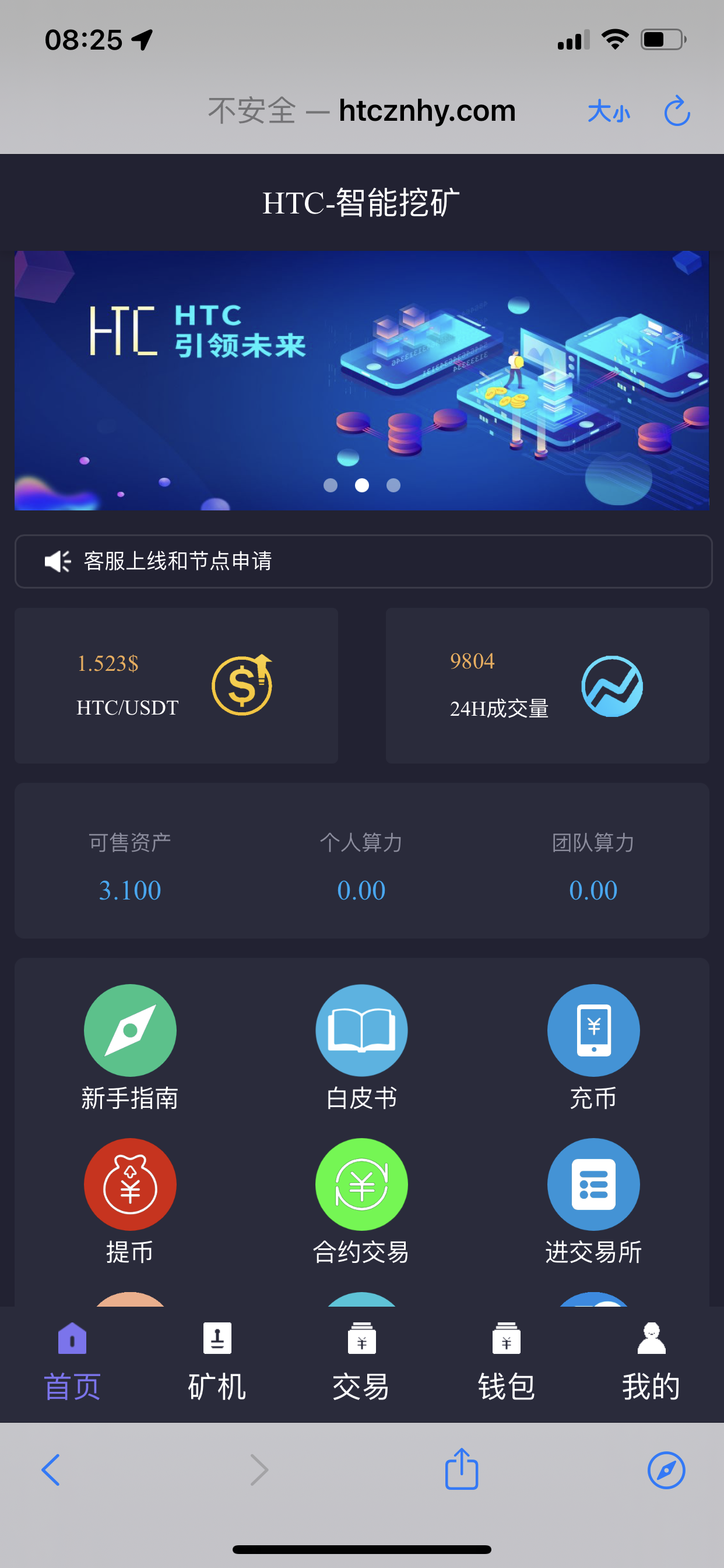 0撸htc币，目前一个币11元，交易无手续费！实名认证就送一台矿机，每天一键领取，签到再送0.1，可自由买卖！