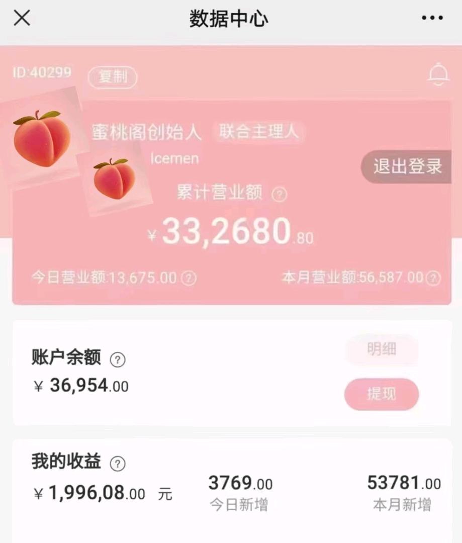  蜜桃计划，冷门项目，提供全系列教程，全程陪跑！