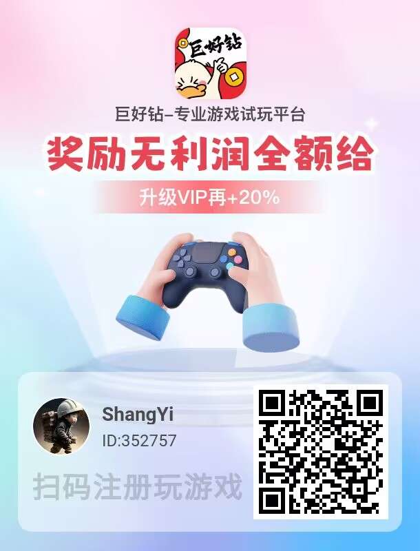 巨好赚游戏试玩