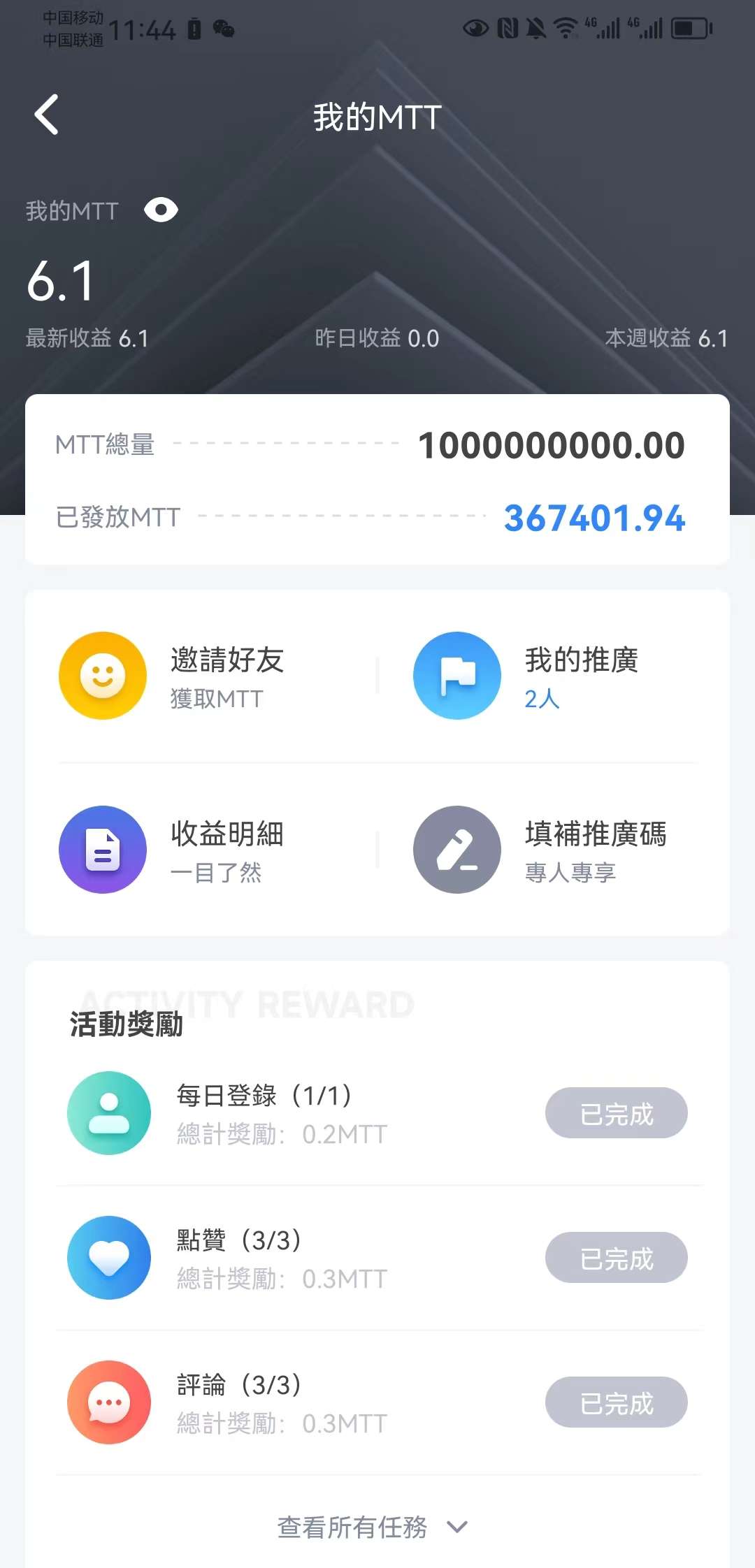 Meta Net元宇宙社交软件 v1.3注册送350元
